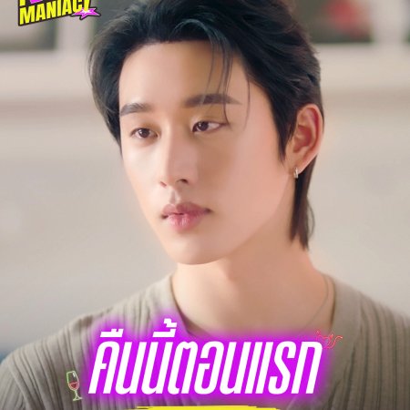 You Maniac (2026)