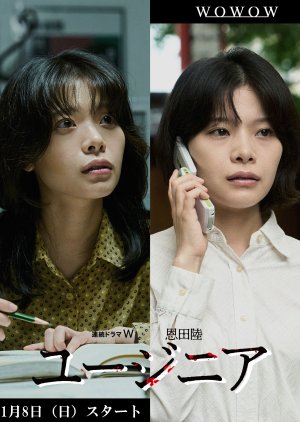 Eugenia (2026) poster