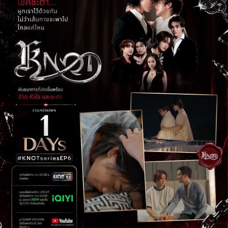 Knot (2026)