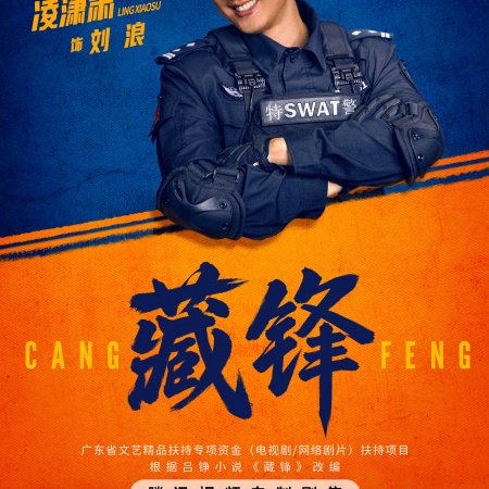 Cang Feng (2026)