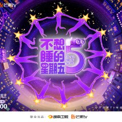 Up All Friday Night Chinese TV Program(2026) photo
