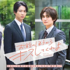 Can You Kiss Me First? Japanese Drama(2026) photo