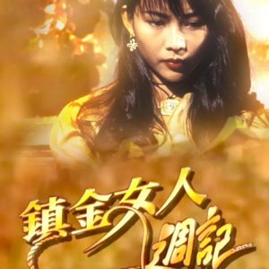 Just Gold Modern Woman (1993)