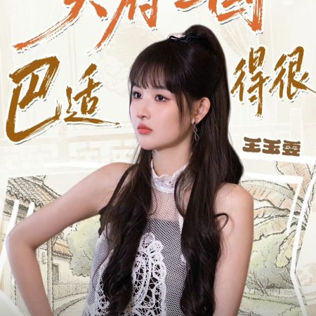 Wow the World Season 2 (2026)