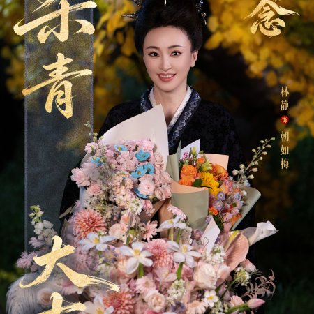 Lin Jing