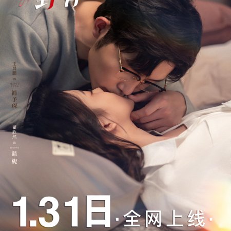 Wen Rou Ye Gu (2025)