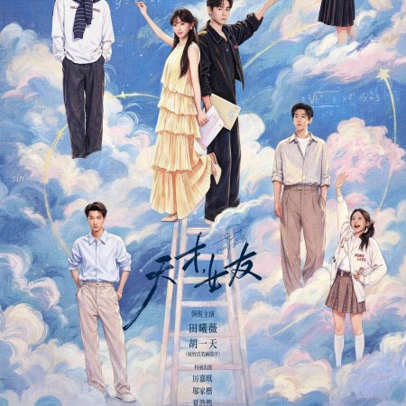 Genius Girlfriend (2026)