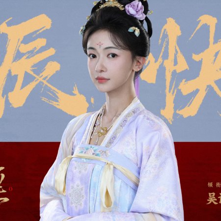 Royal Betrothal (2026)