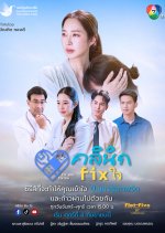 Fix You, Fix Me Thai Drama(2026) photo