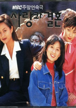 Love and Marriage (1995) poster