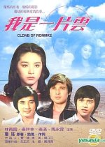 Cloud of Romance Taiwanese Movie(1977) photo