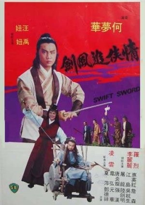 The Swift Sword (1980) poster