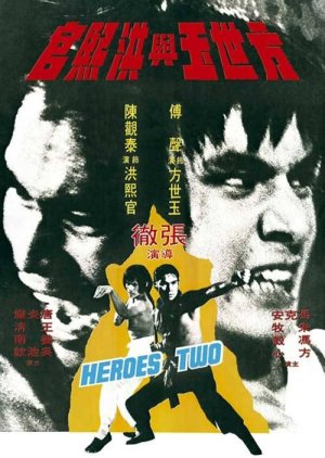 Heroes Two (1974) poster