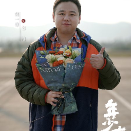 The Richest Poor Guy ()