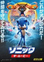 Sonic the Hedgehog Japanese Movie photo