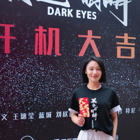Dark Eyes ()