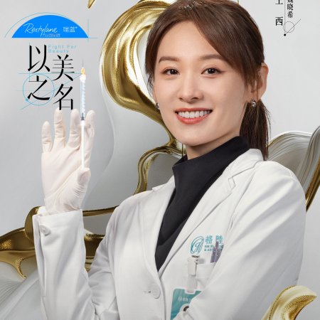 Fight for Beauty (2025)