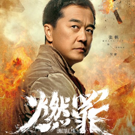 Unnatural Fire (2025)