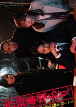 Kokuchi Jiko Ari.: Sono Jiko Bukken de Okiru Koto Japanese Drama photo