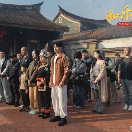 He Le Hua Kai ()