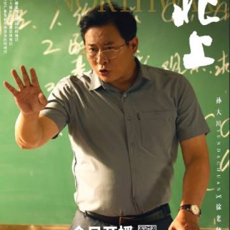 Northward (2025)