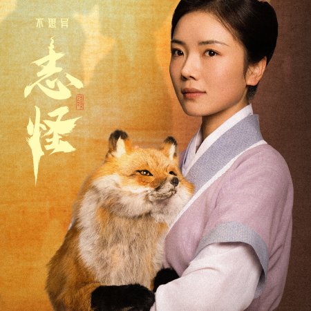 Mystic Tales (2025)