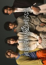 Kanojo ga Sore mo Ai to Yobunara Japanese Drama photo