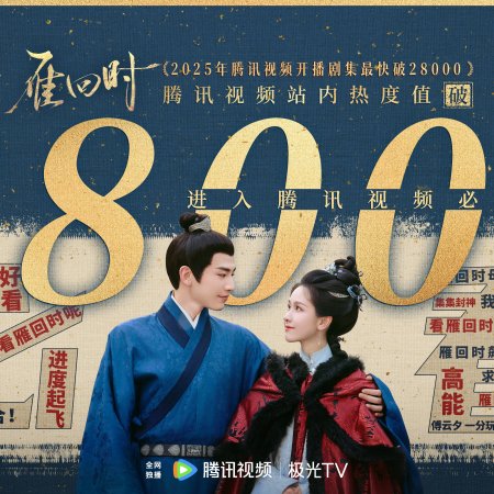 The Glory (2025)