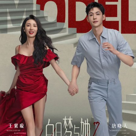 Wanna Be (2025)