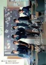 Saigo no Hokago Japanese Drama photo