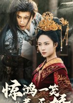 Fake & Faker: The Royal Lie Chinese Drama photo