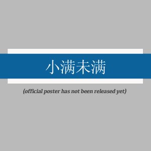 Xiao Man Wei Man ()