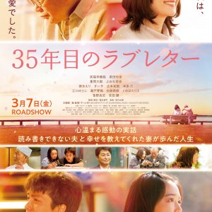 35th Year Love Letter (2025)