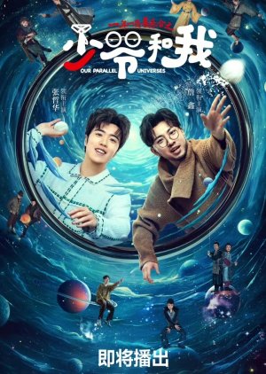 Our Parallel Universes Season 2 poster