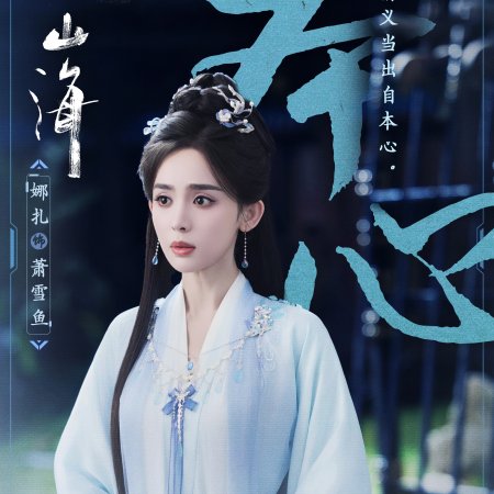 The Journey of Legend (2025)