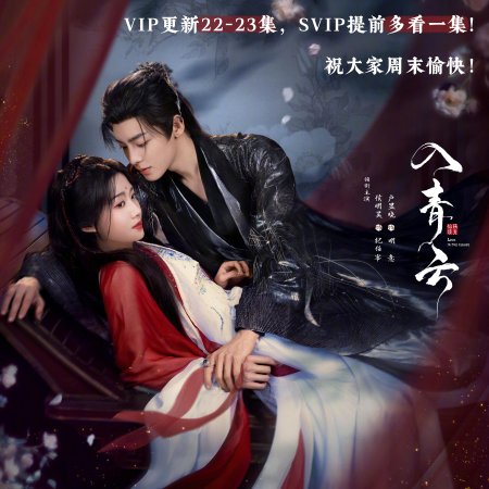 Love in the Clouds (2025)