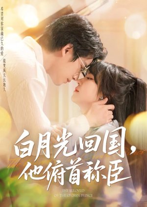 The Beloved of the Crown Prince (2025) poster