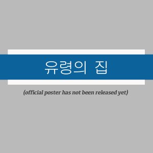 Haunted House (2026)