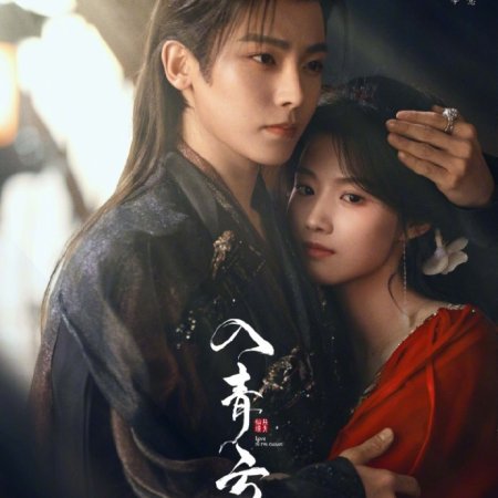 Love in the Clouds (2025)