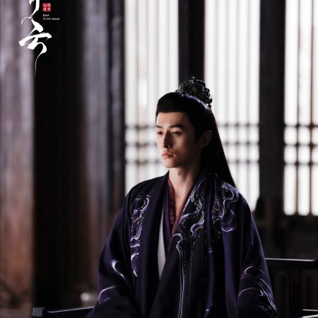 Love in the Clouds (2025)