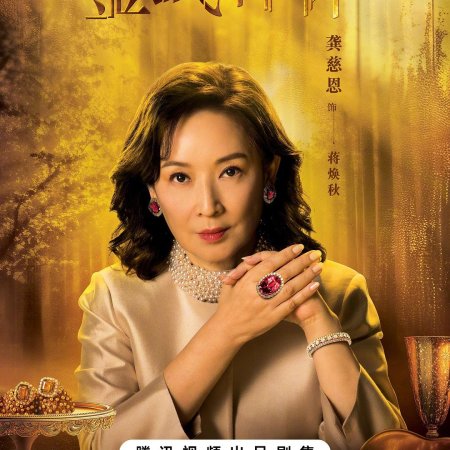 Golden Forest (2025)