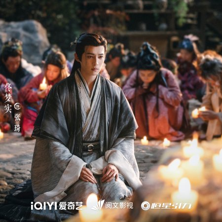 Sword and Beloved (2025)