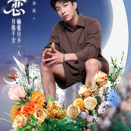 Love Wins All (2025)