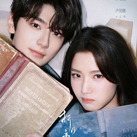 When I Meet the Moon (2026)