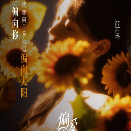 Love Wins All (2025)