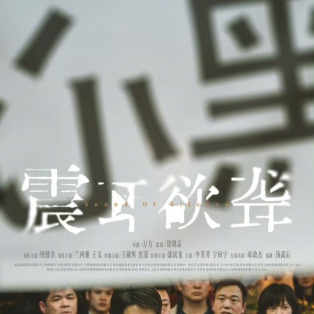 Sound of Silence (2025)