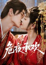 Embrace in Bloodied Night Chinese Drama(2025) photo