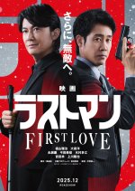 The Last Man the Movie: First Love Japanese Movie photo