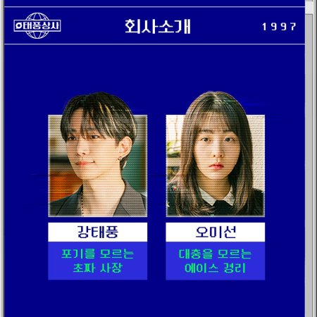 Typhoon Family (2025)