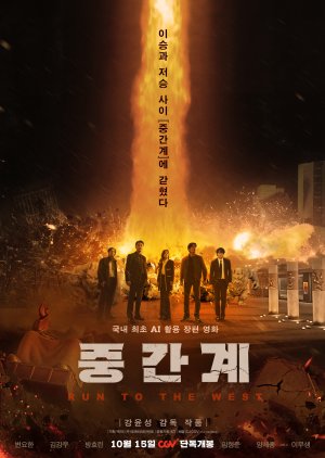 Run to the West (2025) poster